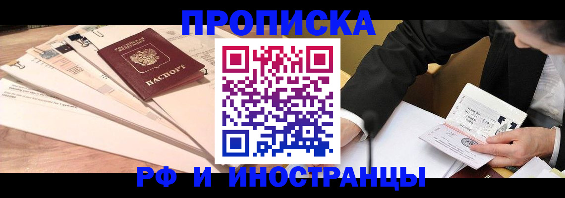 прописка законно в Петрозаводске